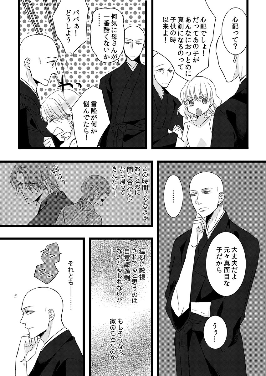 Souryo to Majiwaru Shikiyoku no Yoru ni... 6 page 9 full