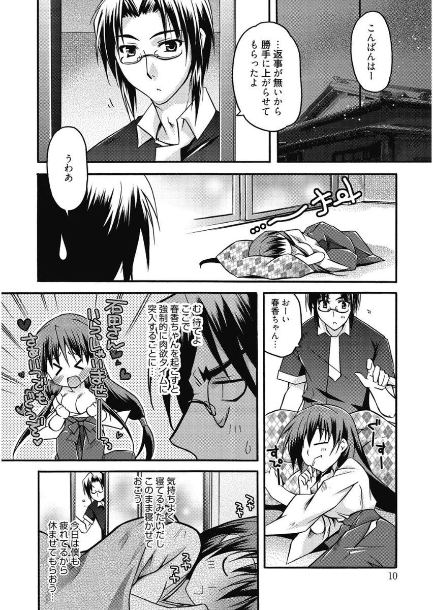 Haruka-iro Midara page 10 full