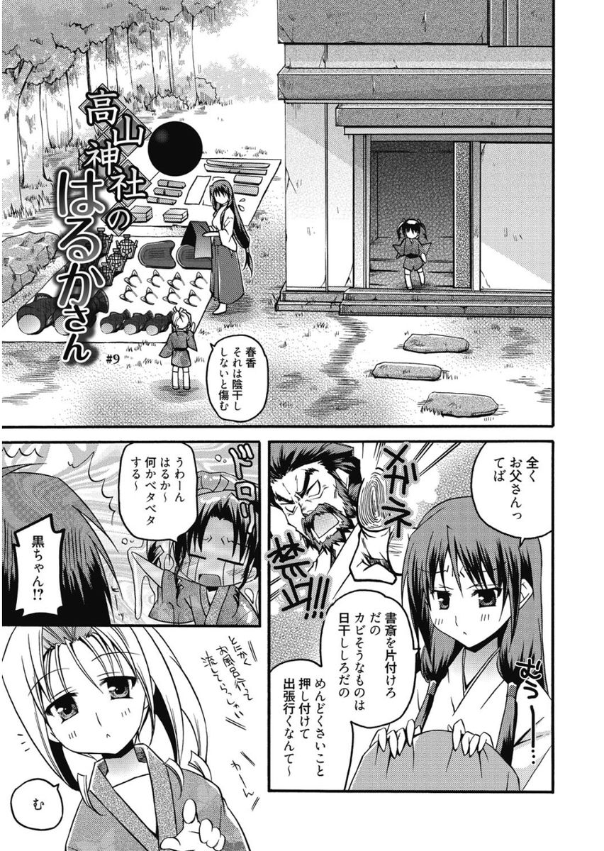Haruka-iro Midara page 7 full