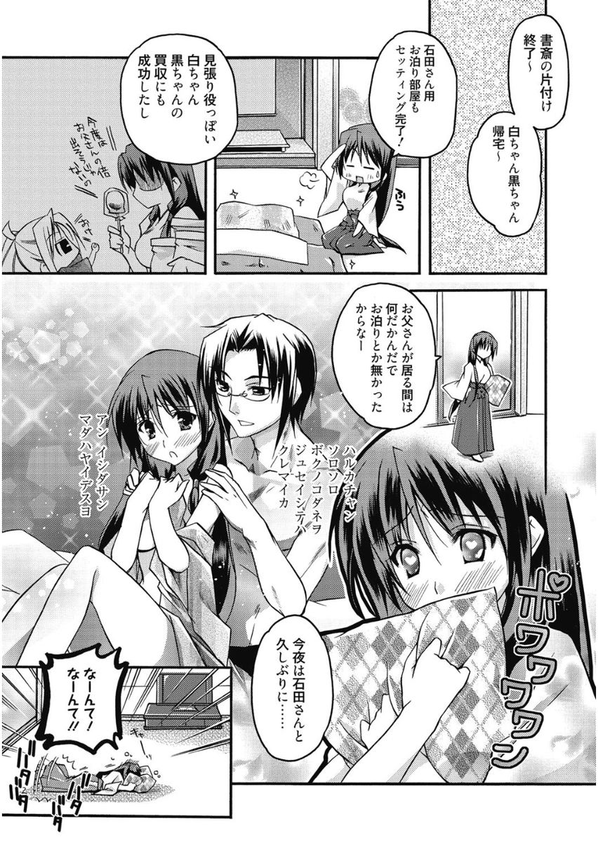 Haruka-iro Midara page 9 full