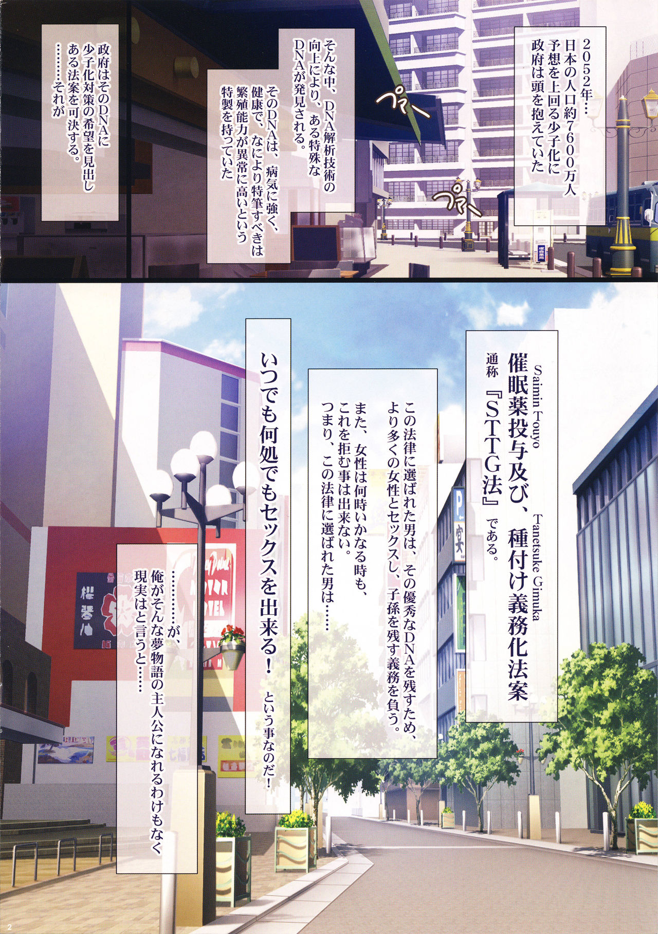 Shoushika Taisaku ni Yoru Tanetsuke Gimuka Houan page 2 full