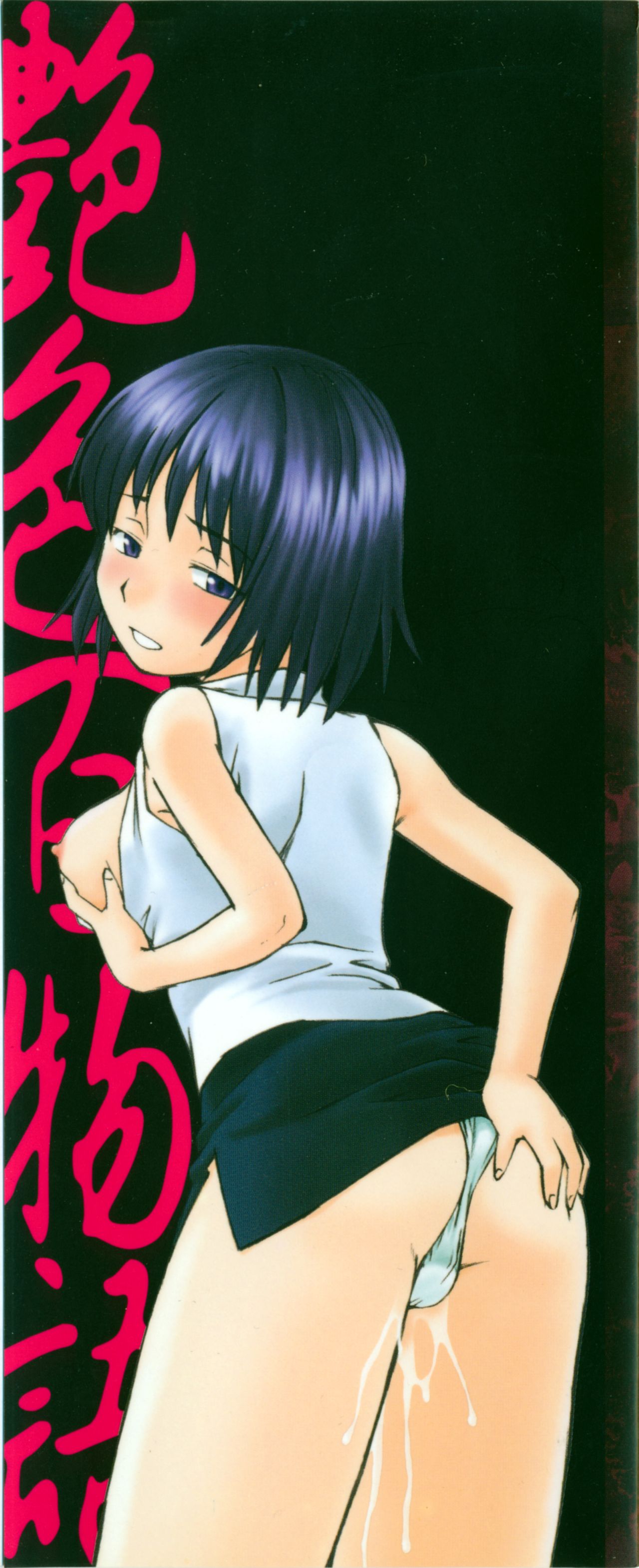 Enshoku Hyaku Monogatari page 3 full