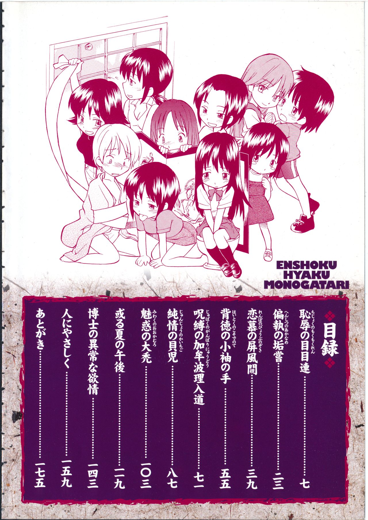 Enshoku Hyaku Monogatari page 6 full