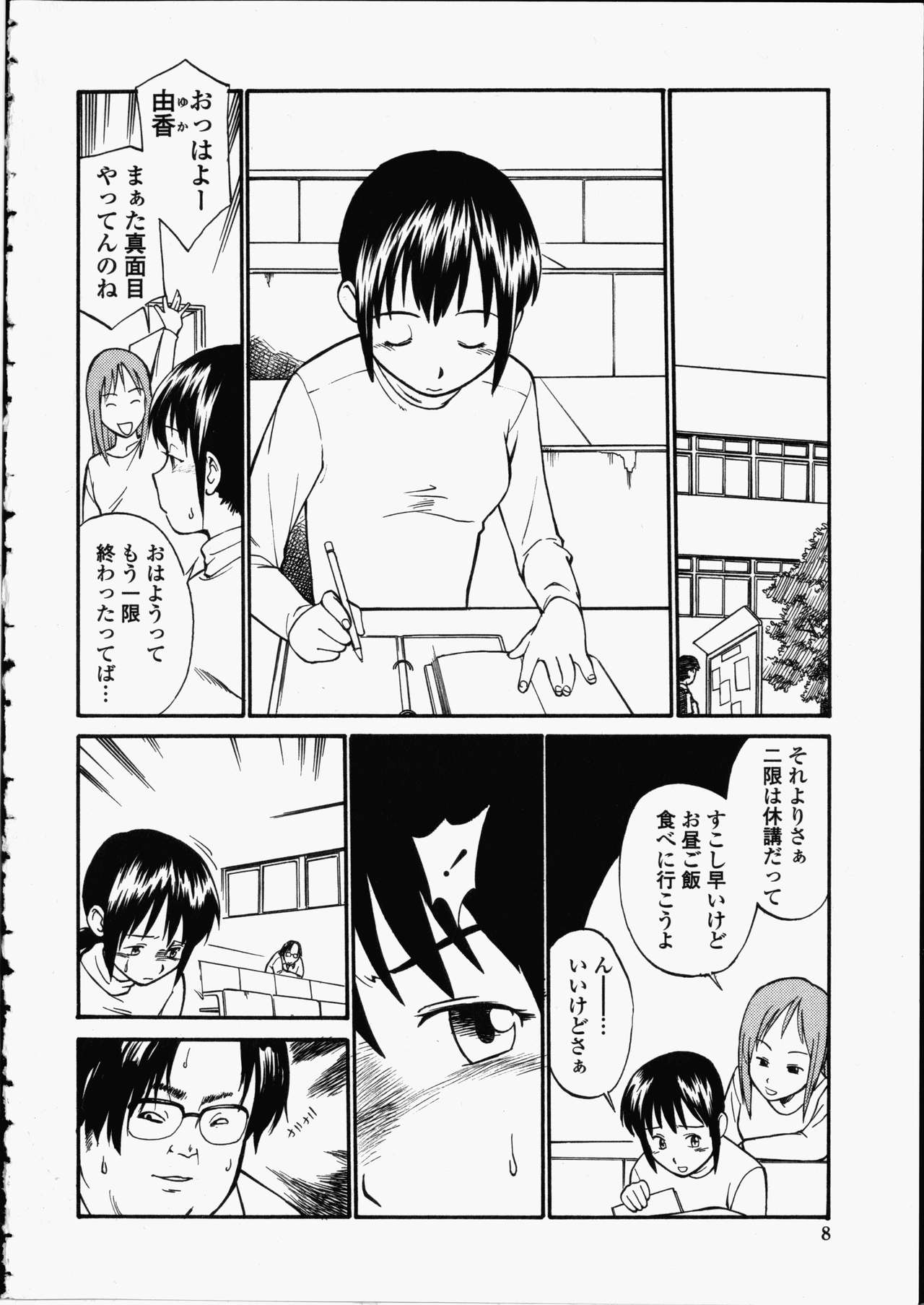 Enshoku Hyaku Monogatari page 8 full