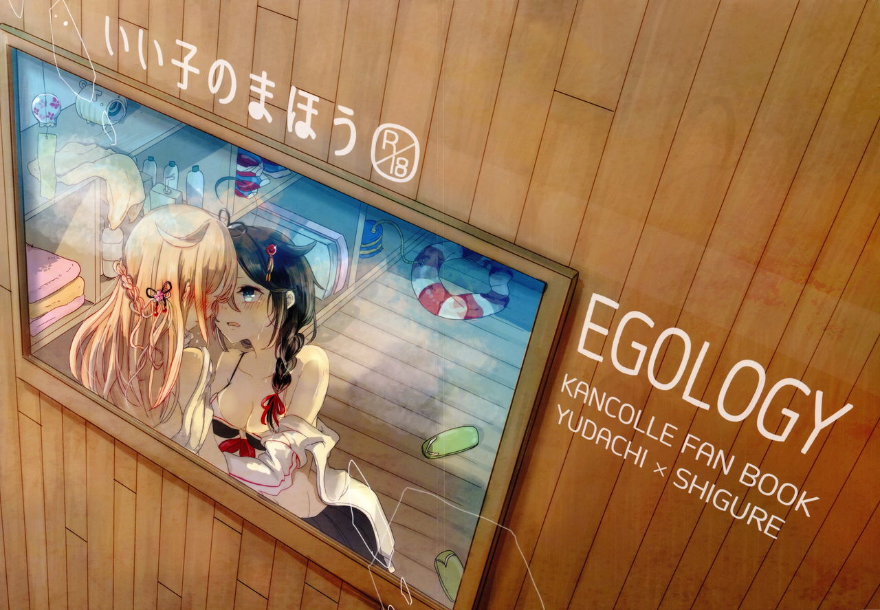 Ii Ko no Mahou page 1 full