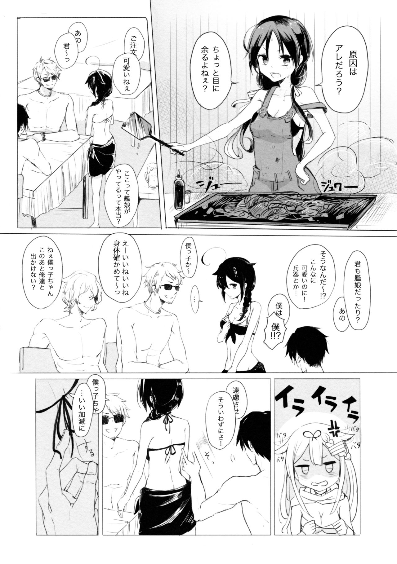 Ii Ko no Mahou page 5 full