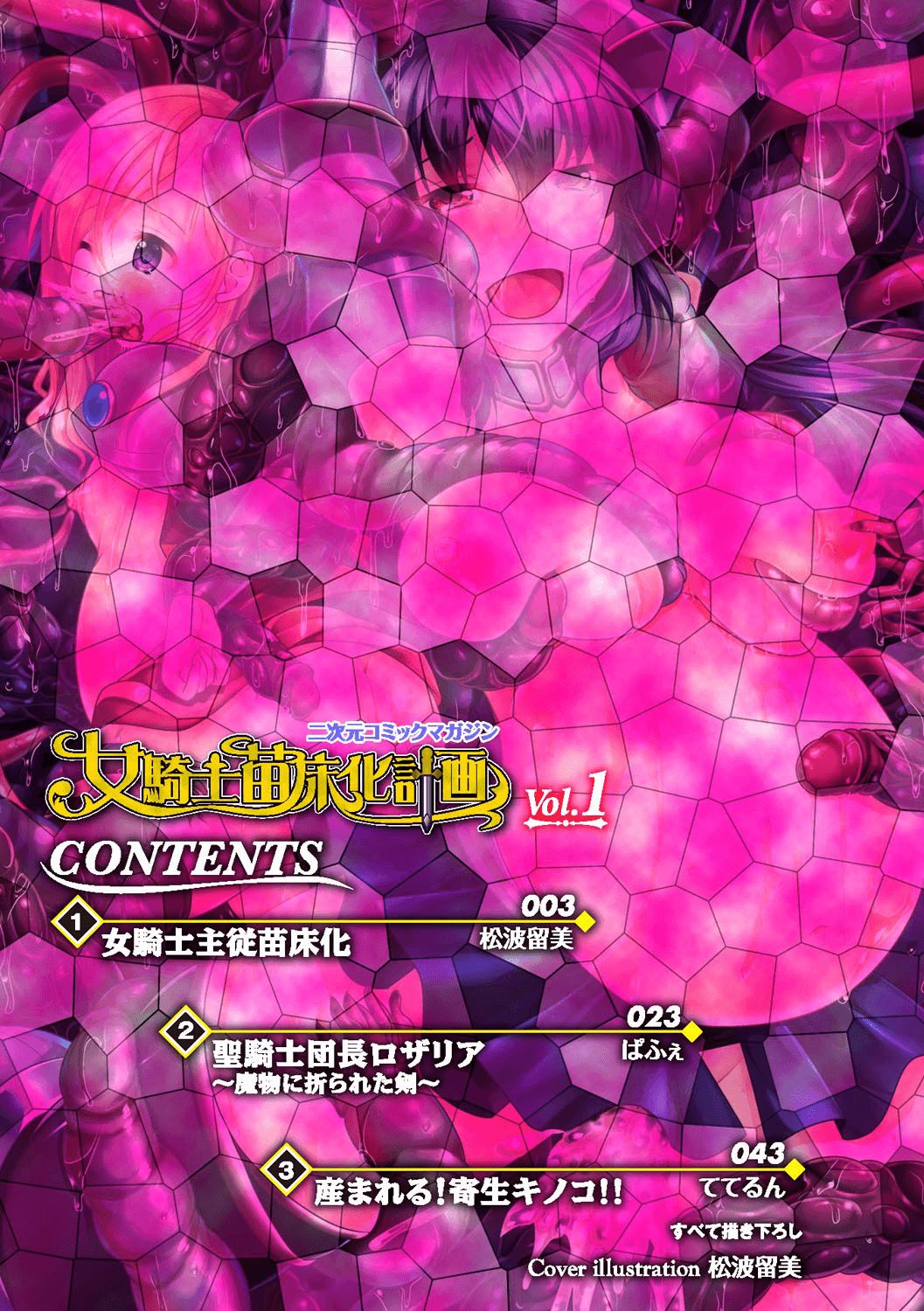 2D Comic Magazine Onna Kishi Naedokoka Keikaku Vol. 1 page 2 full