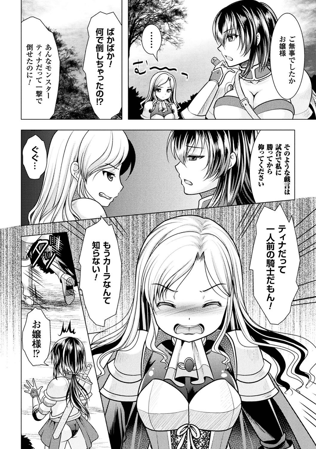 2D Comic Magazine Onna Kishi Naedokoka Keikaku Vol. 1 page 5 full