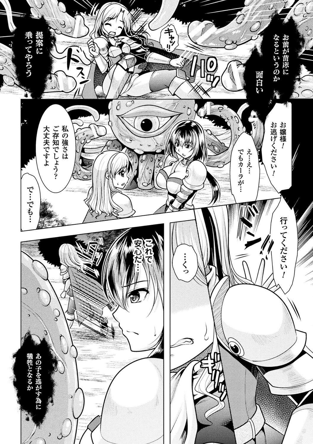 2D Comic Magazine Onna Kishi Naedokoka Keikaku Vol. 1 page 8 full