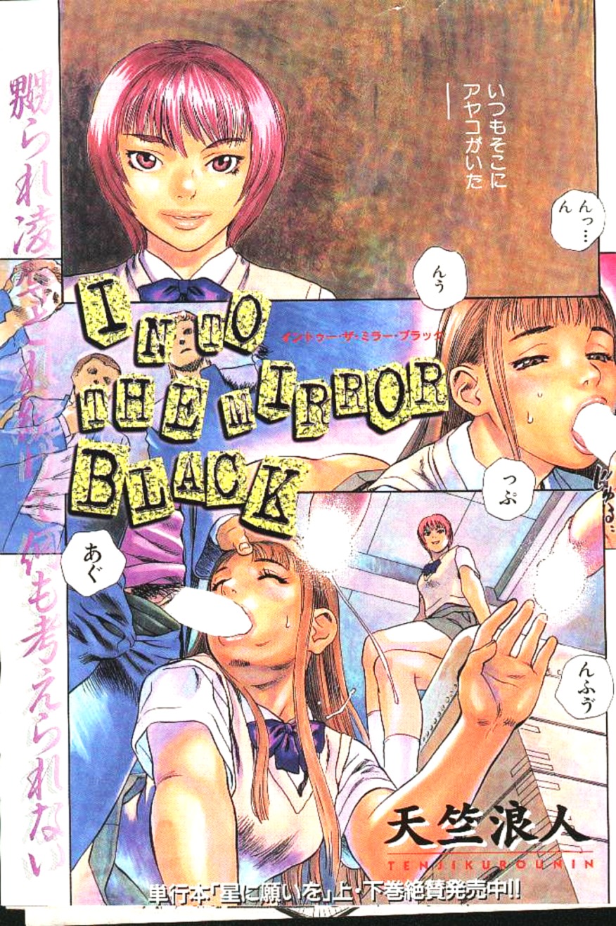 COMIC GEKIMAN 1999-01 Vol. 19 page 2 full