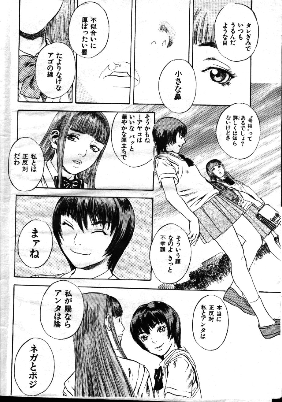 COMIC GEKIMAN 1999-01 Vol. 19 page 6 full