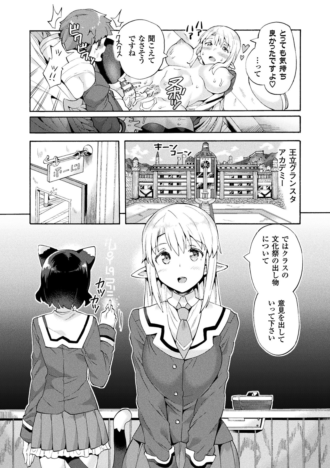 Bitch Iincho Elf no Dotei Orc Hatsutaiken Ch. 1-3 page 6 full