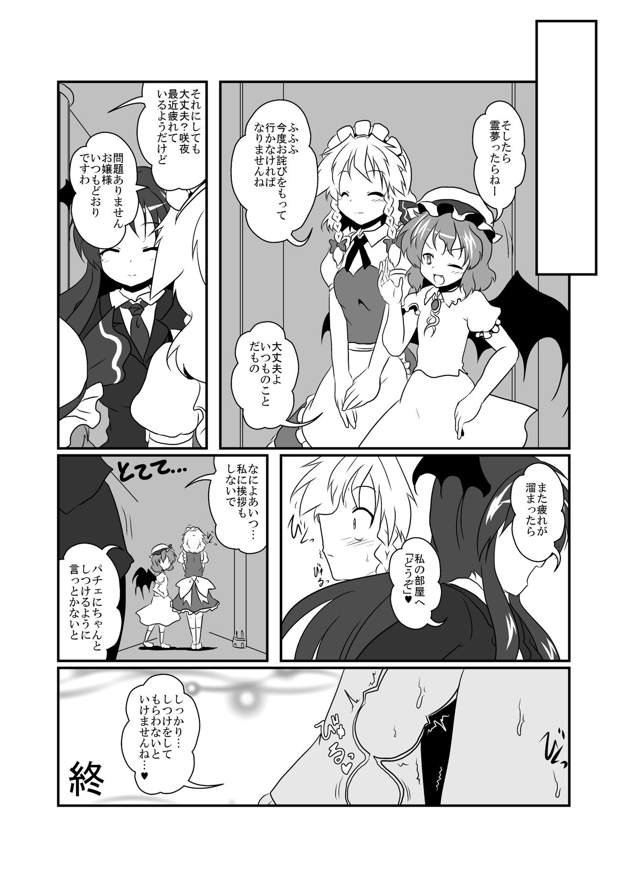 Touhou Real Saimin Goudou page 10 full