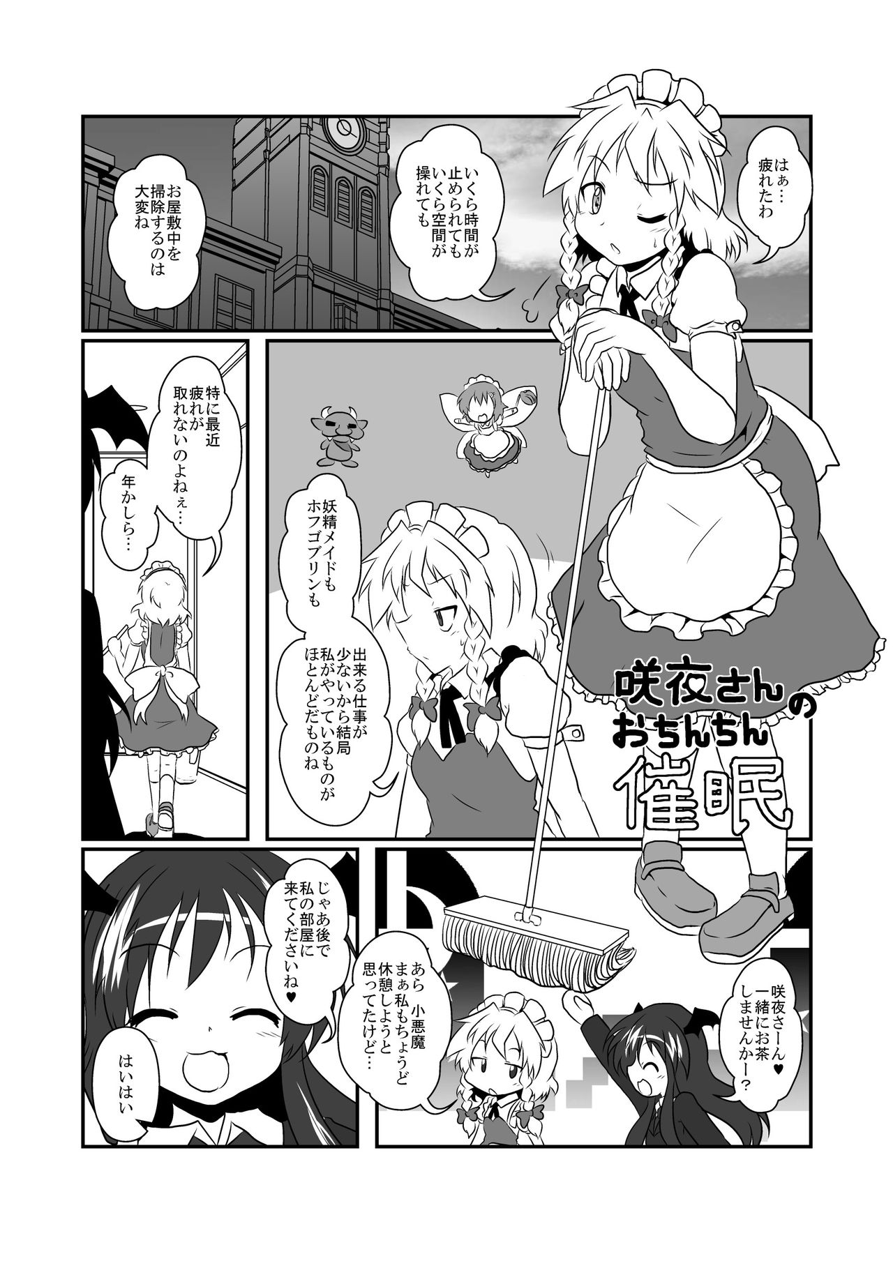 Touhou Real Saimin Goudou page 3 full
