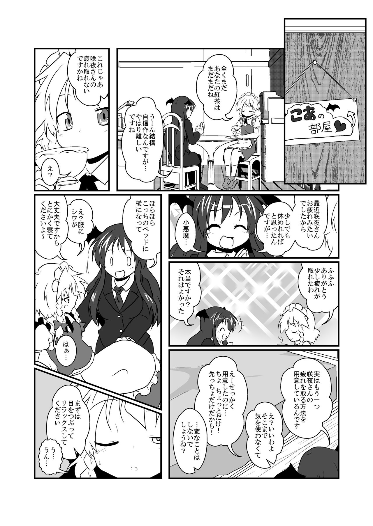 Touhou Real Saimin Goudou page 4 full