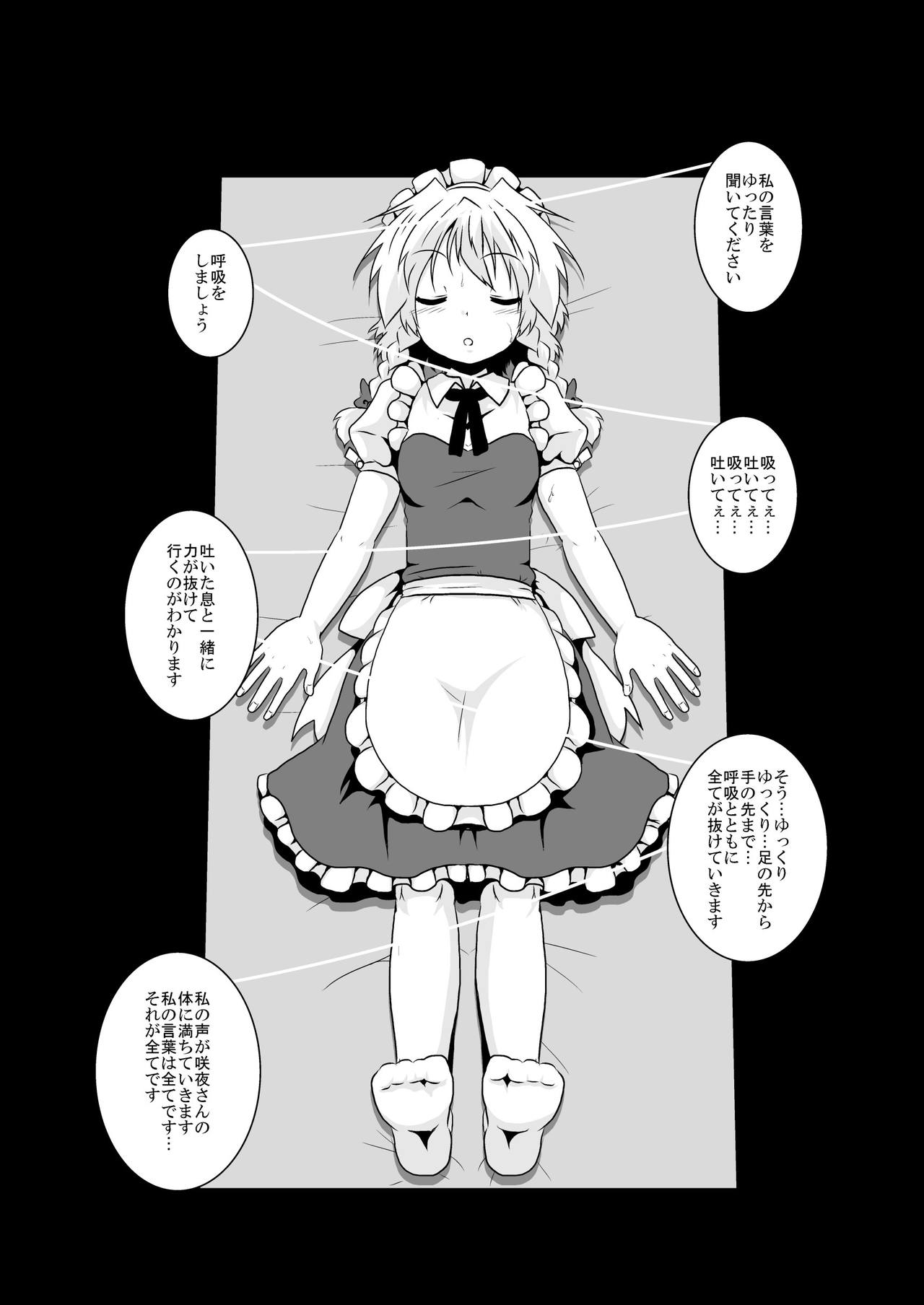 Touhou Real Saimin Goudou page 5 full