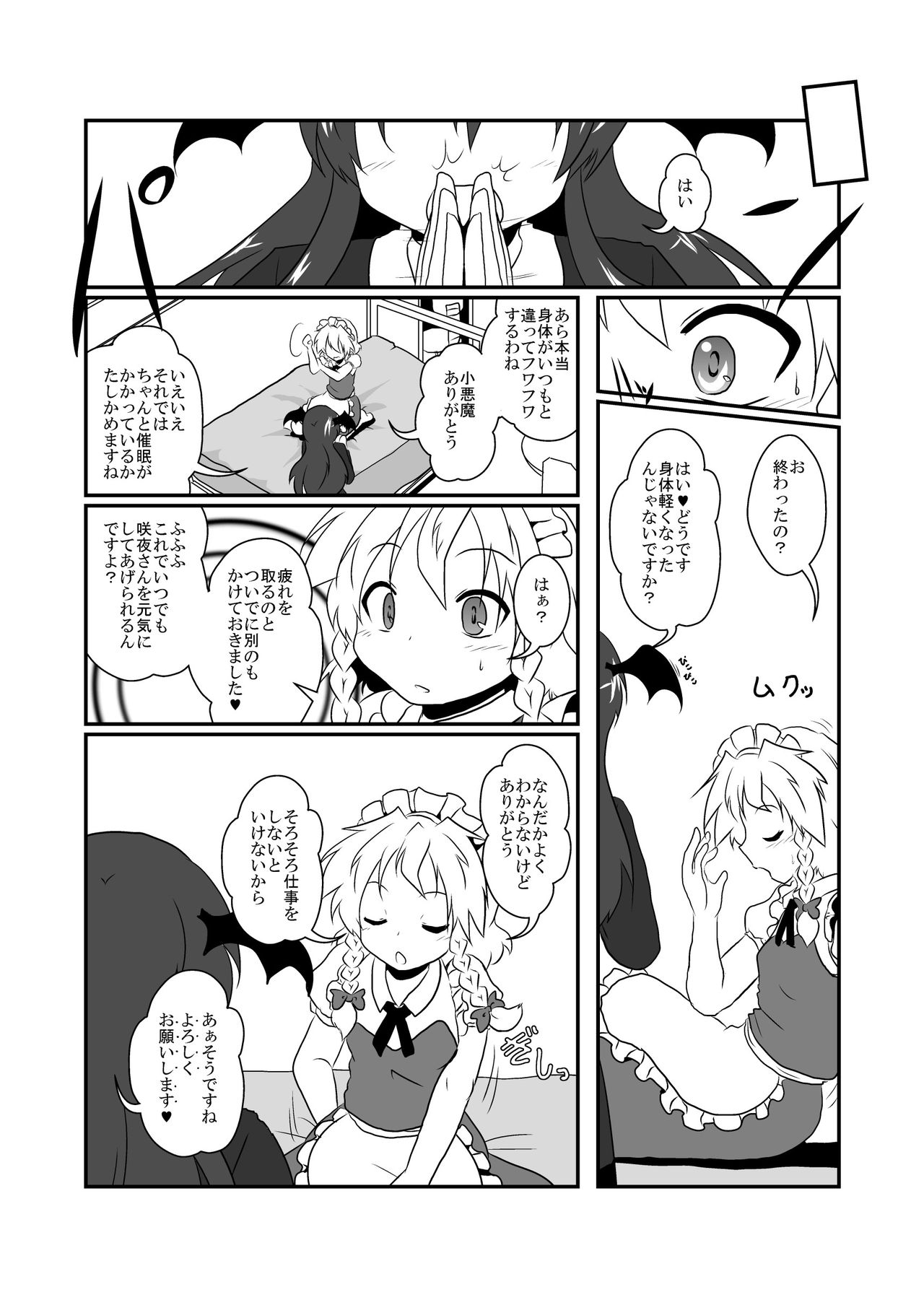 Touhou Real Saimin Goudou page 6 full