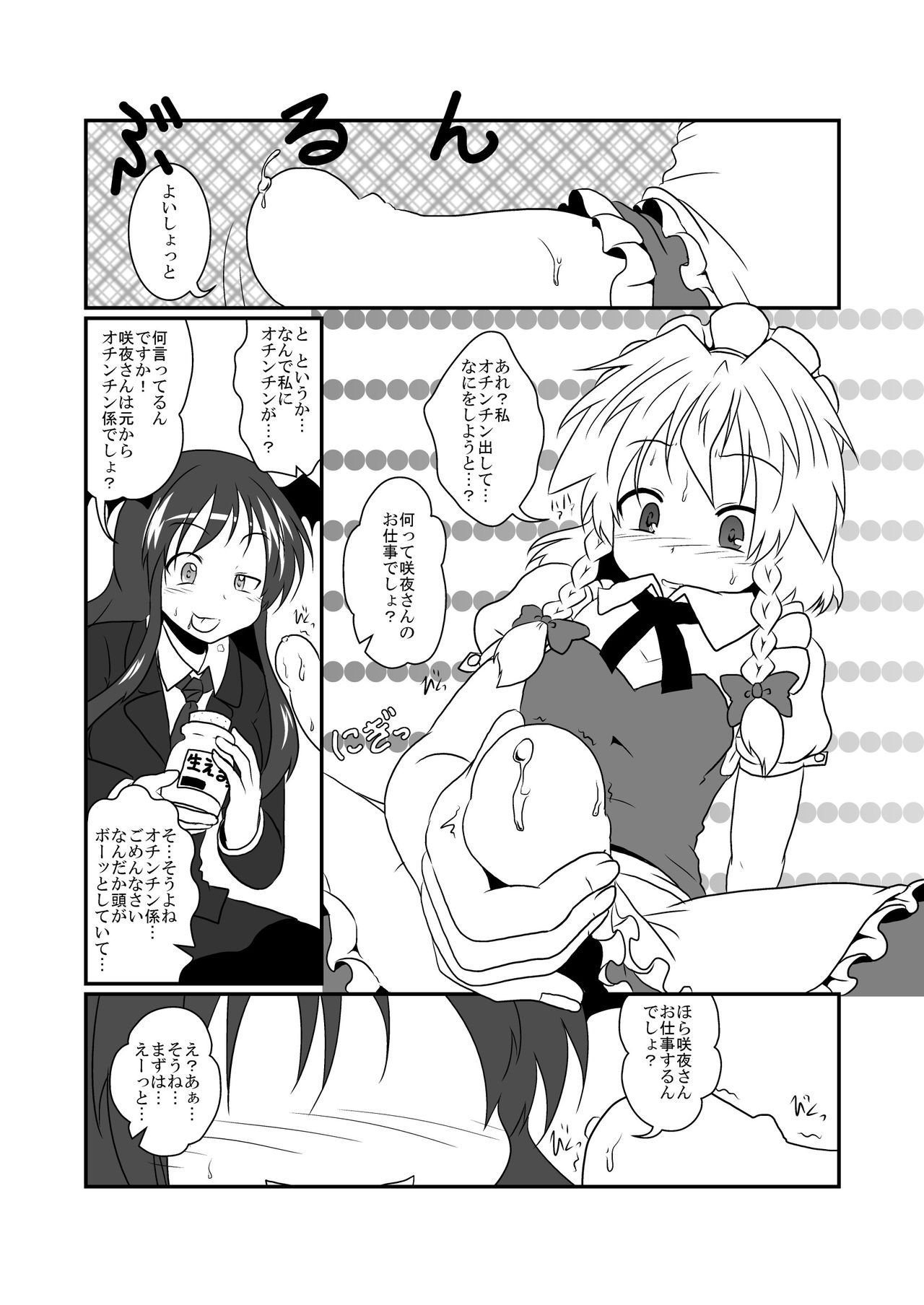 Touhou Real Saimin Goudou page 7 full