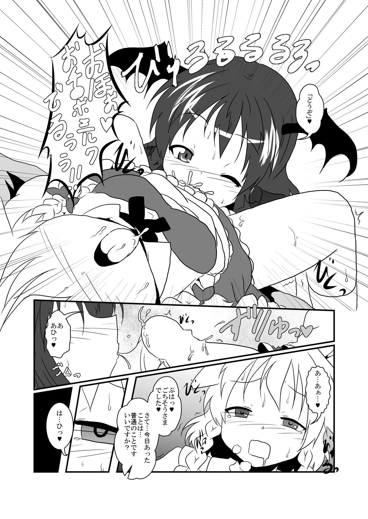Touhou Real Saimin Goudou page 9 full