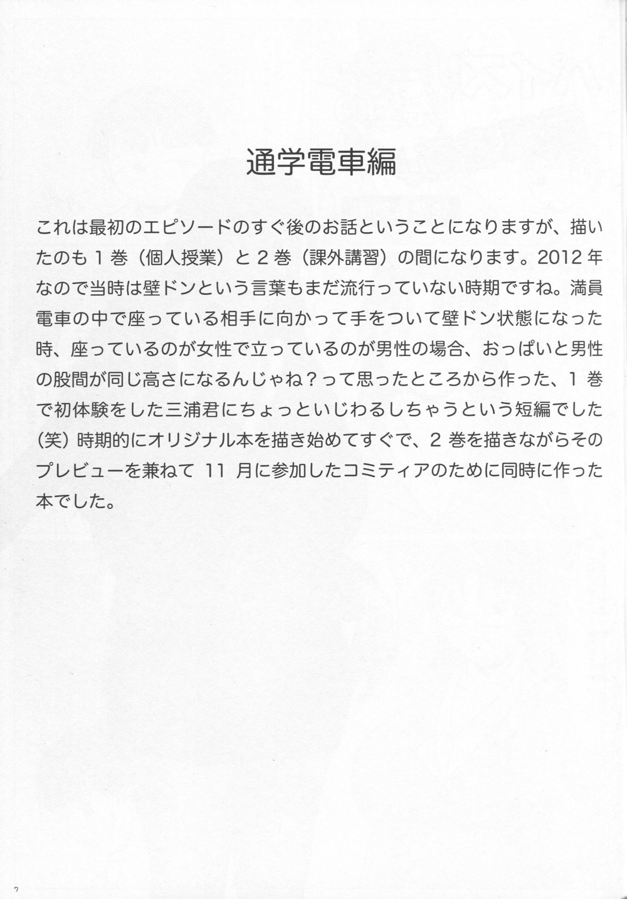 Paizuri na Sensei no Tanpen Manga Soushuuhen 1 page 8 full