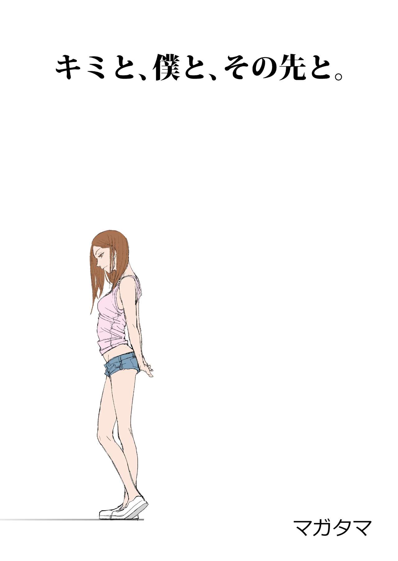 dama  kimi to, boku to, sono saki to. Dai ichi wa ～ dai yon wa made matome page 3 full