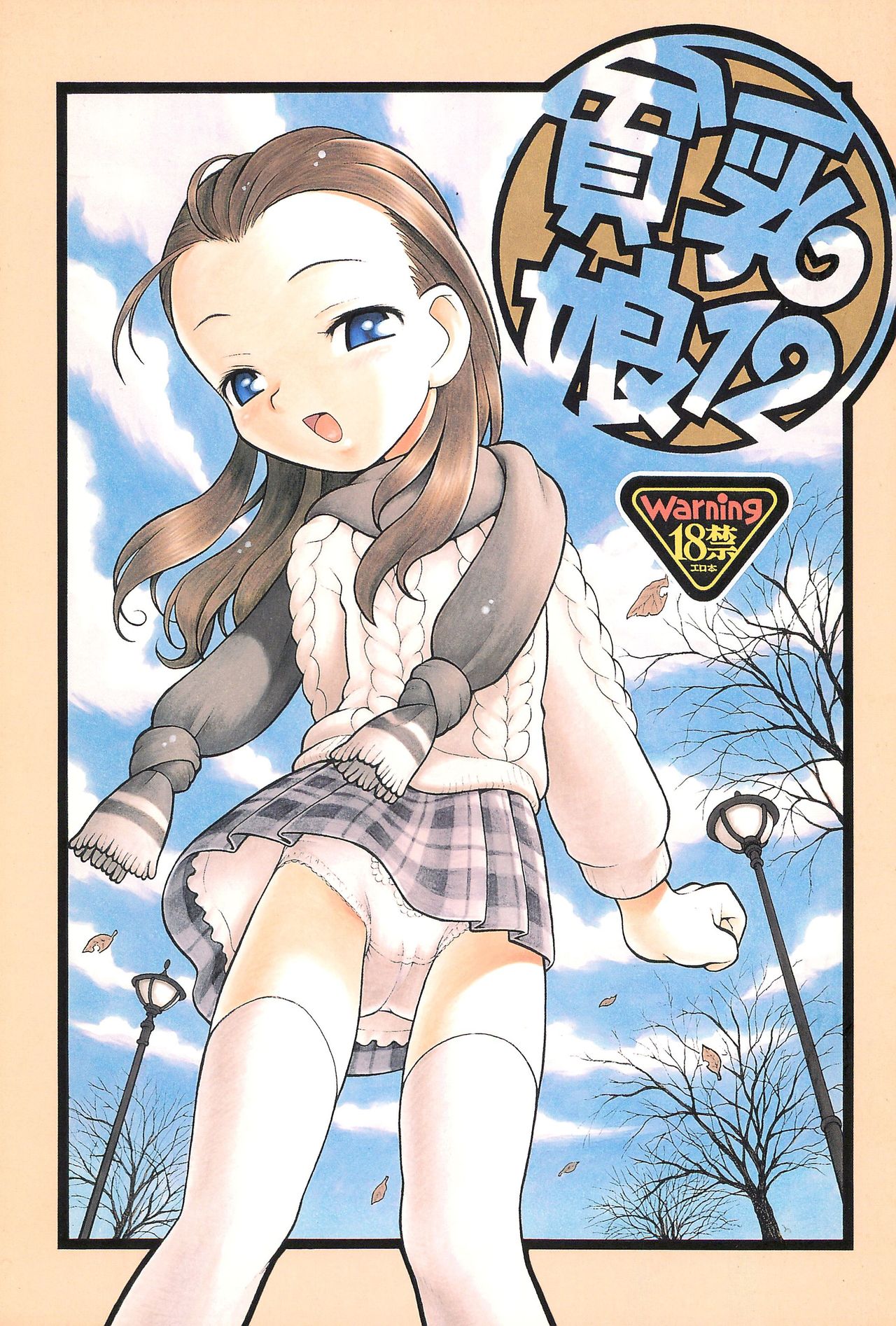 Hinnyuu Musume 12 page 1 full