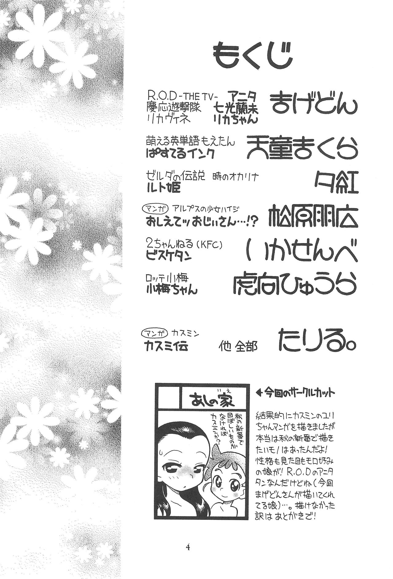 Hinnyuu Musume 12 page 4 full