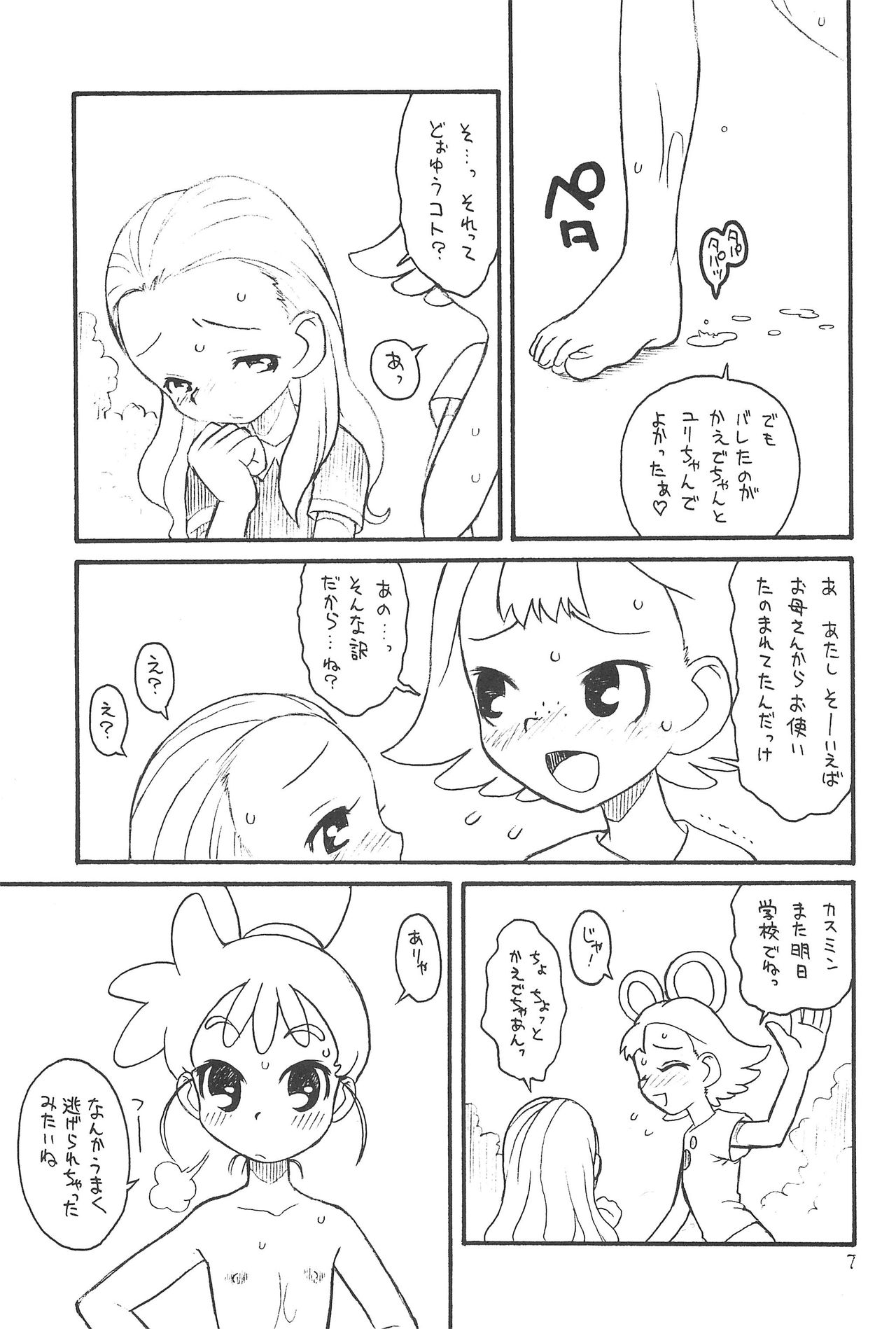 Hinnyuu Musume 12 page 7 full