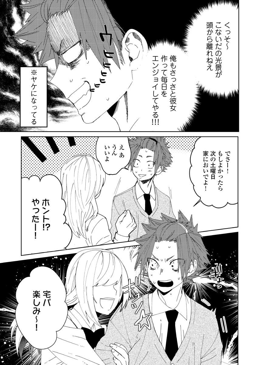 Osananajimi ga Hentai Desu 3 page 6 full