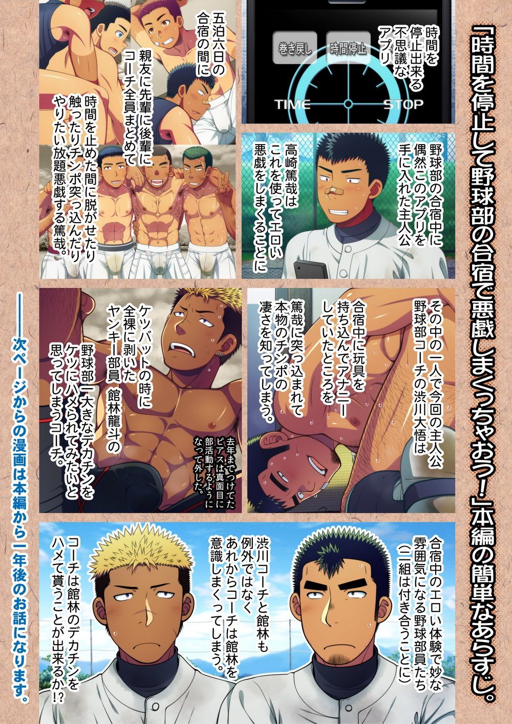 Doutei kouchi wa yakyuu buin no yankii kimi no dekachin o hamerareta ku tetamaranai! page 3 full