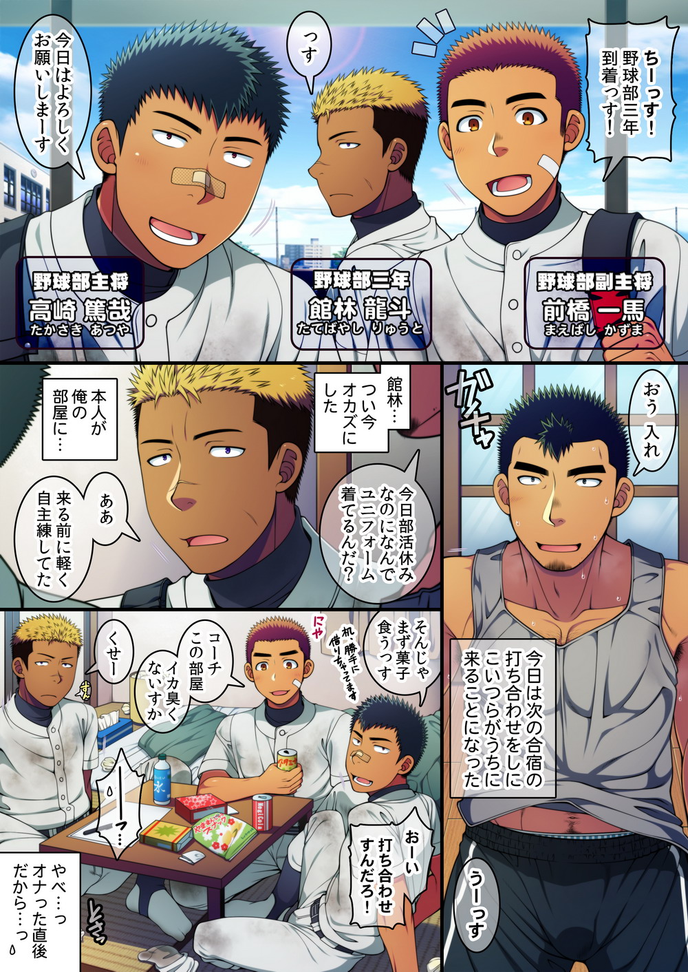 Doutei kouchi wa yakyuu buin no yankii kimi no dekachin o hamerareta ku tetamaranai! page 6 full