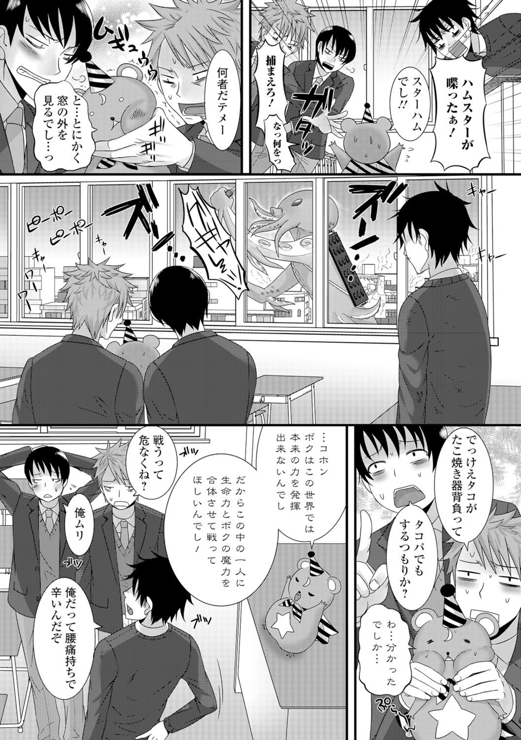 Nyotaika Ryoujoku!! page 7 full