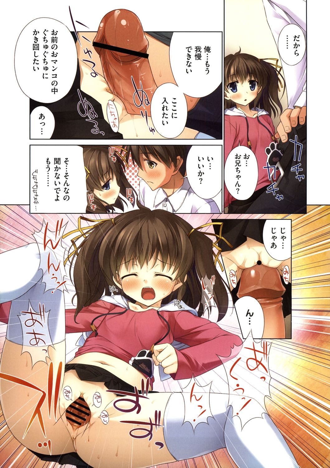 LQ -Little Queen- Vol. 11 page 6 full