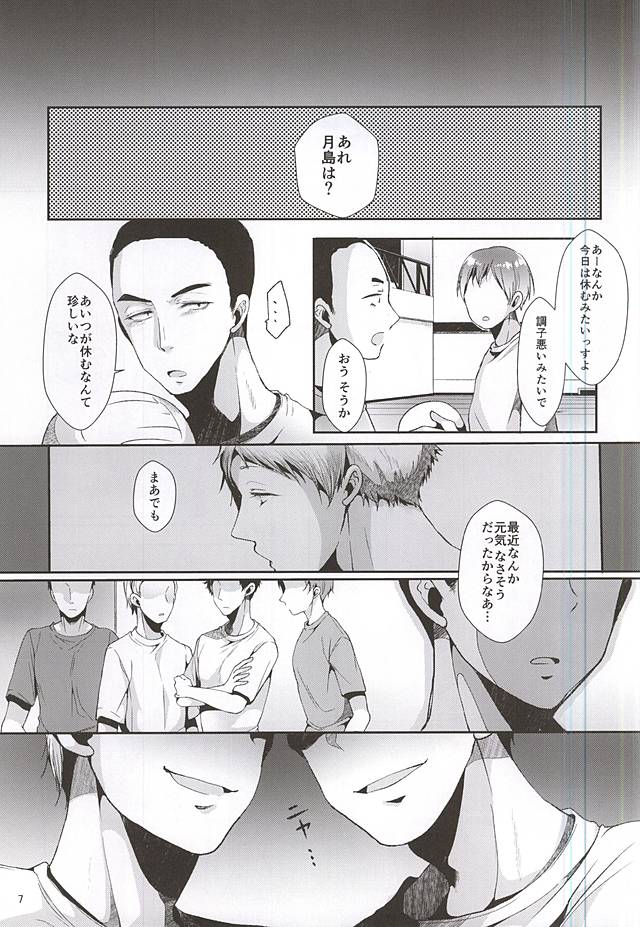 Seiteki Paranoia page 8 full