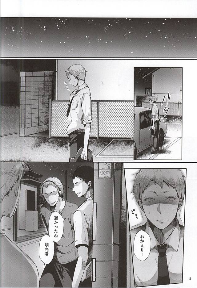 Seiteki Paranoia page 9 full