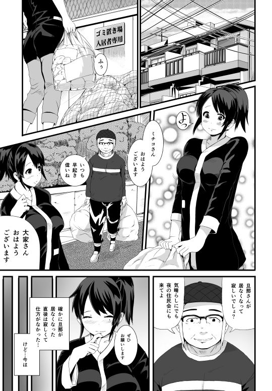 漫画「未亡人と旦那のチンポ」 page 1 full