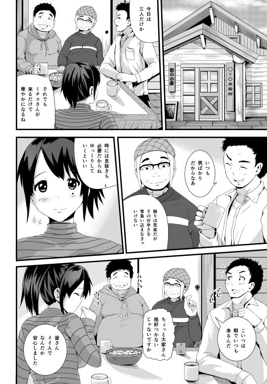 漫画「未亡人と旦那のチンポ」 page 6 full
