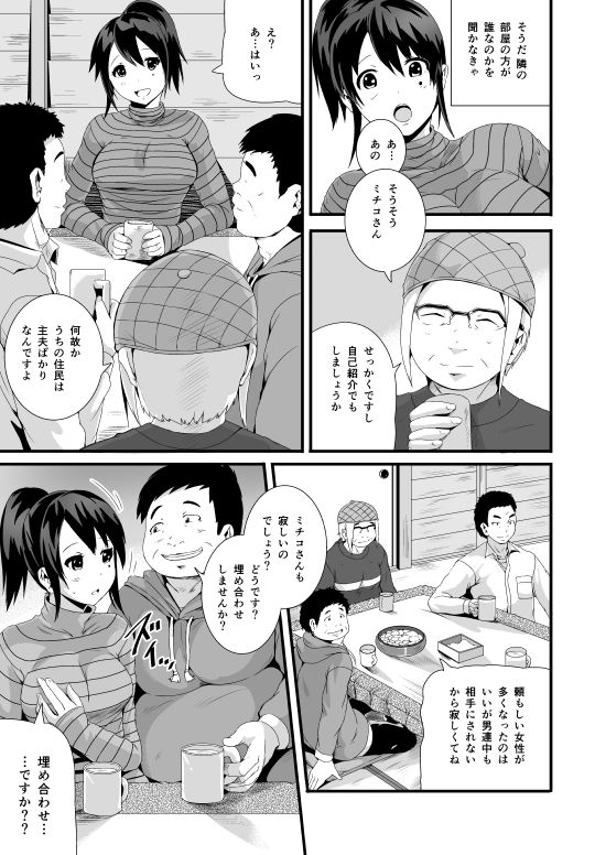 漫画「未亡人と旦那のチンポ」 page 7 full