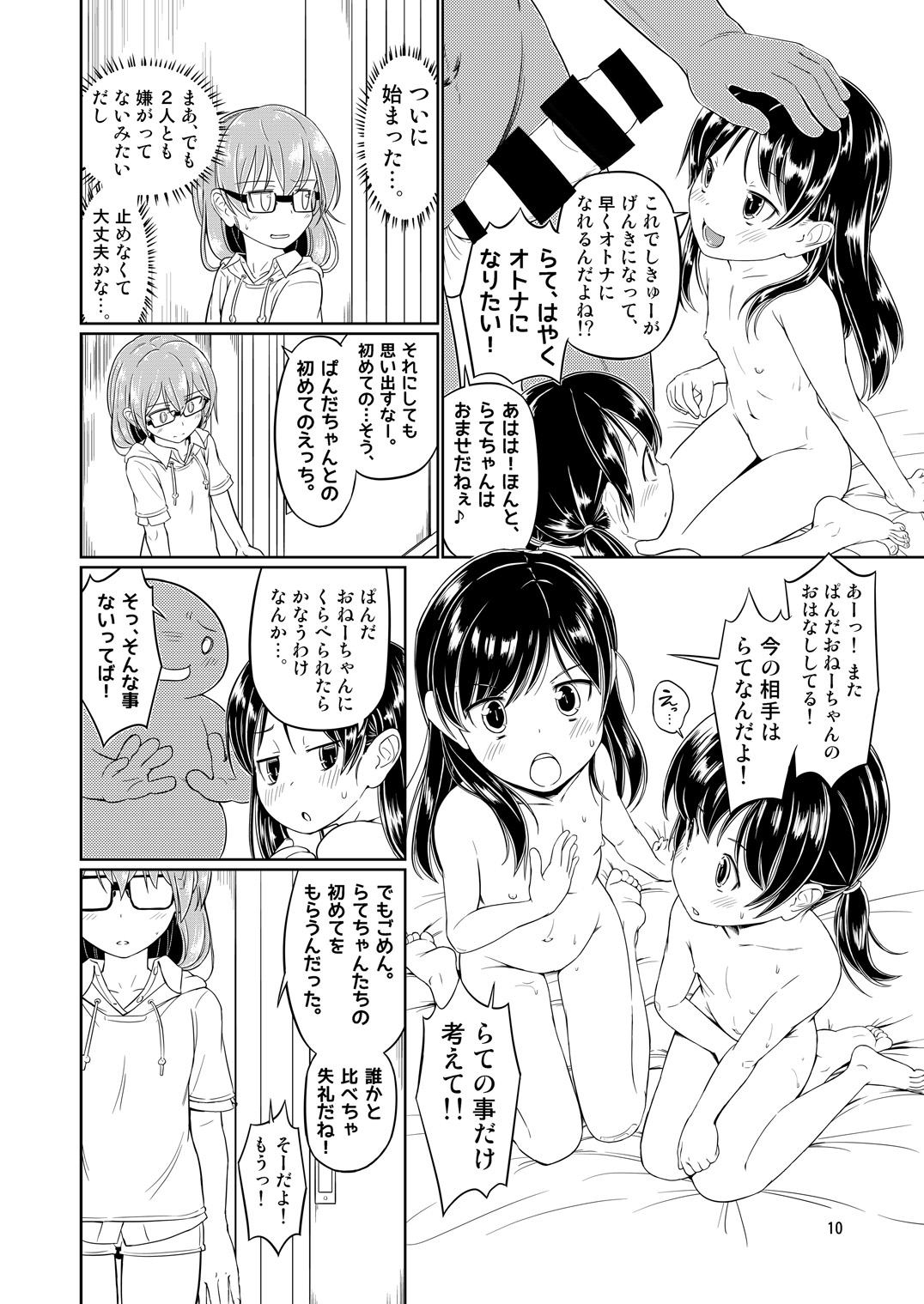 SAITO-SAN CHI NO KO-OKU! Special 3 - Mou Sugu Osekihan page 10 full