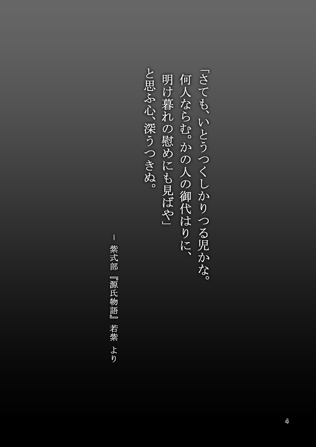 SAITO-SAN CHI NO KO-OKU! Special 3 - Mou Sugu Osekihan page 4 full