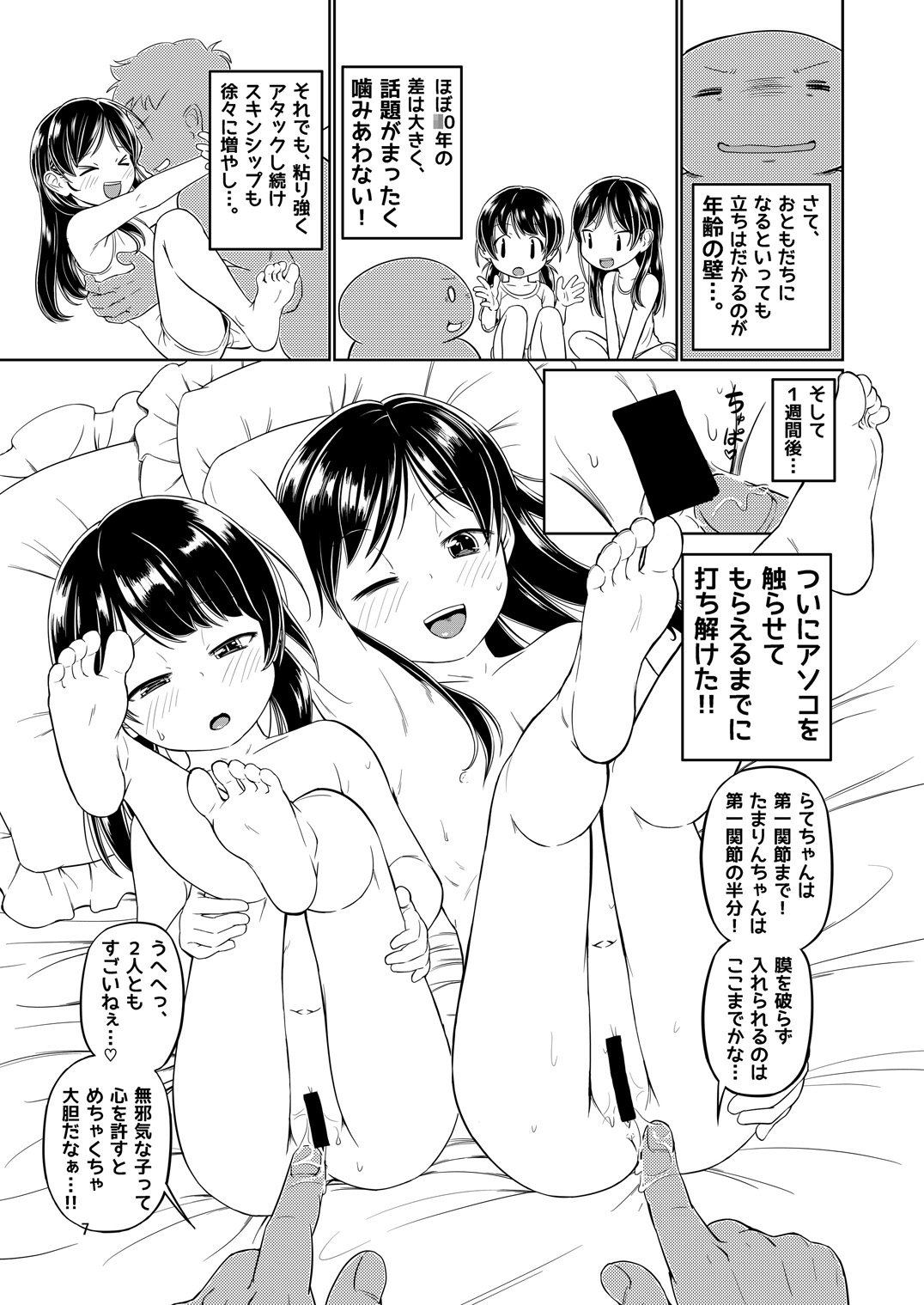 SAITO-SAN CHI NO KO-OKU! Special 3 - Mou Sugu Osekihan page 7 full
