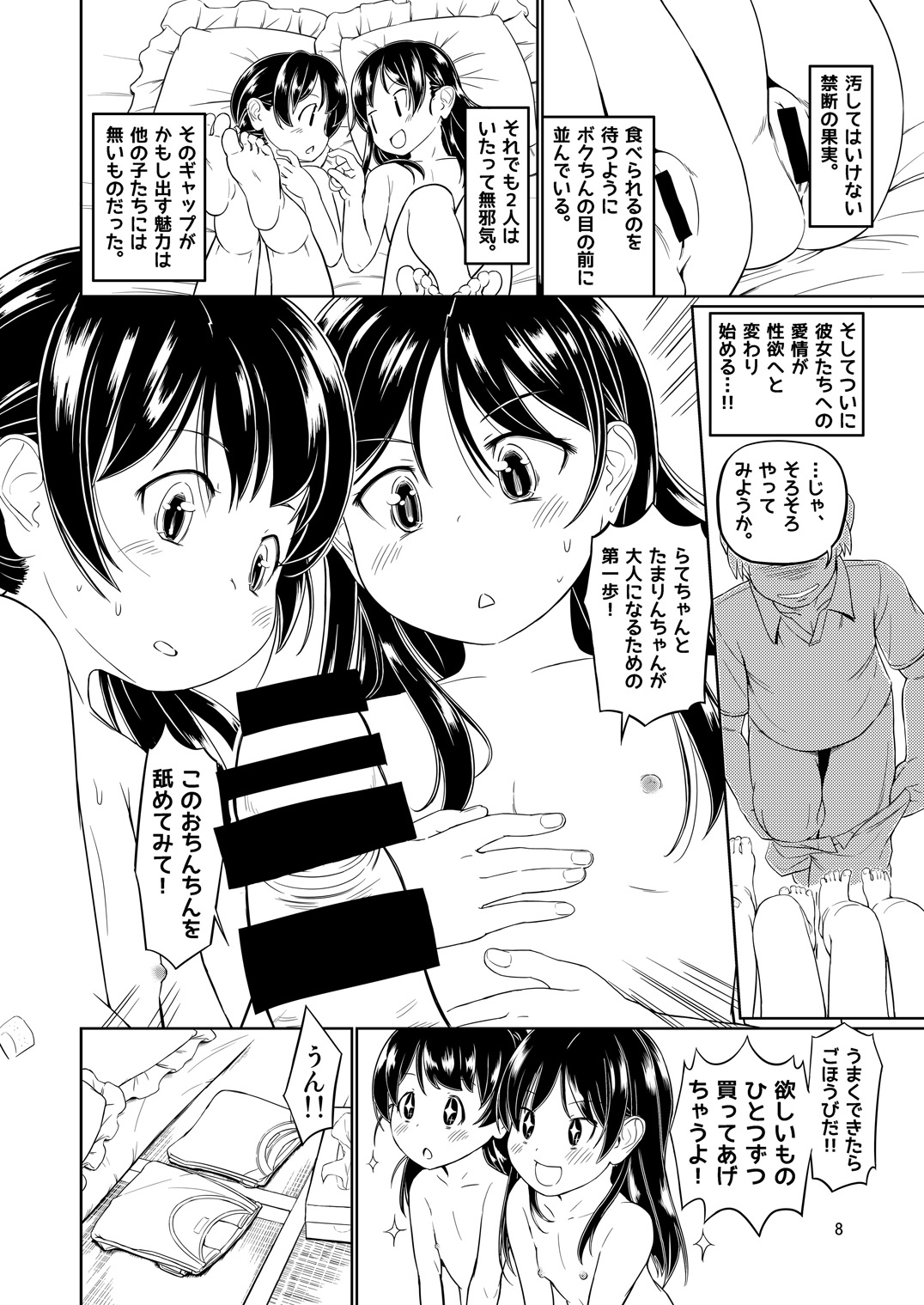 SAITO-SAN CHI NO KO-OKU! Special 3 - Mou Sugu Osekihan page 8 full