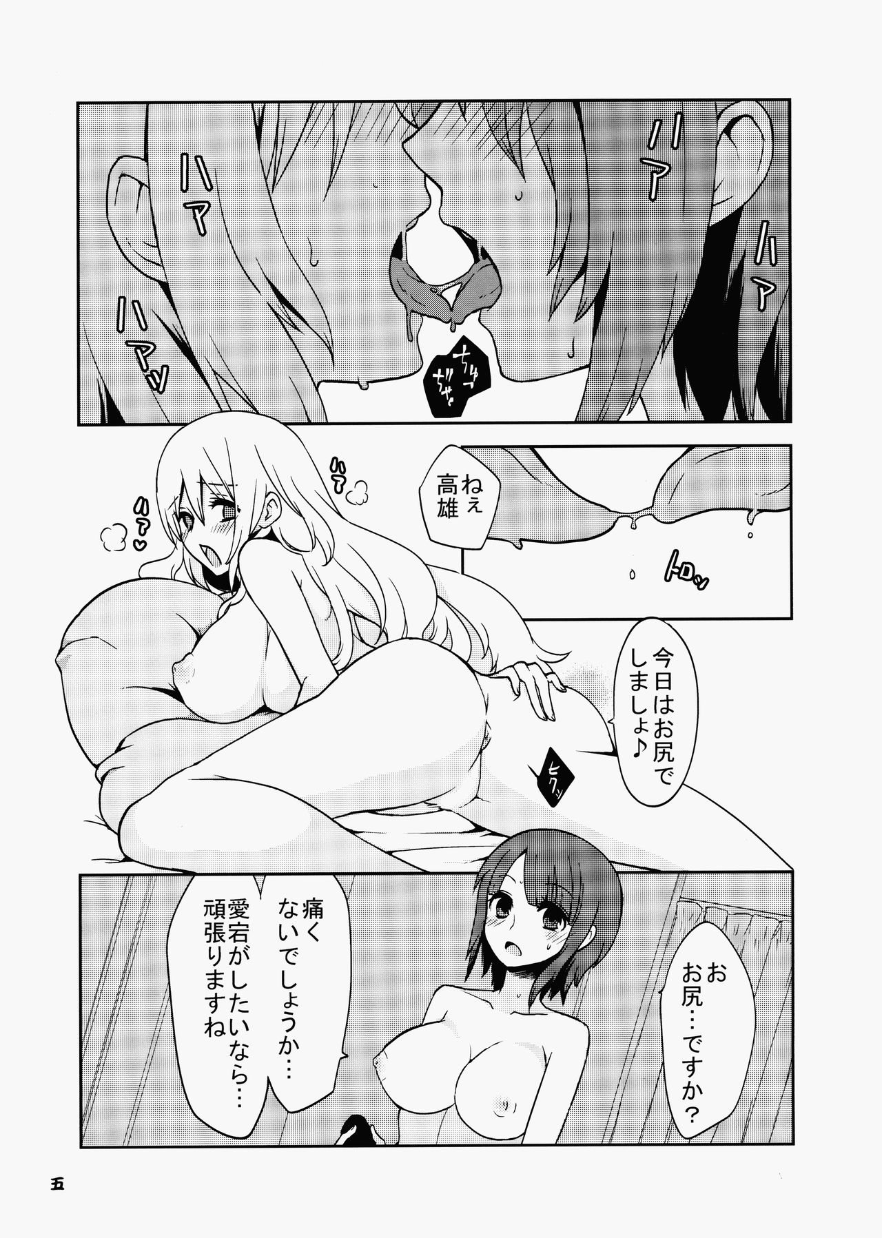 KanColle ~Ai no Koukai Nisshi~ page 4 full