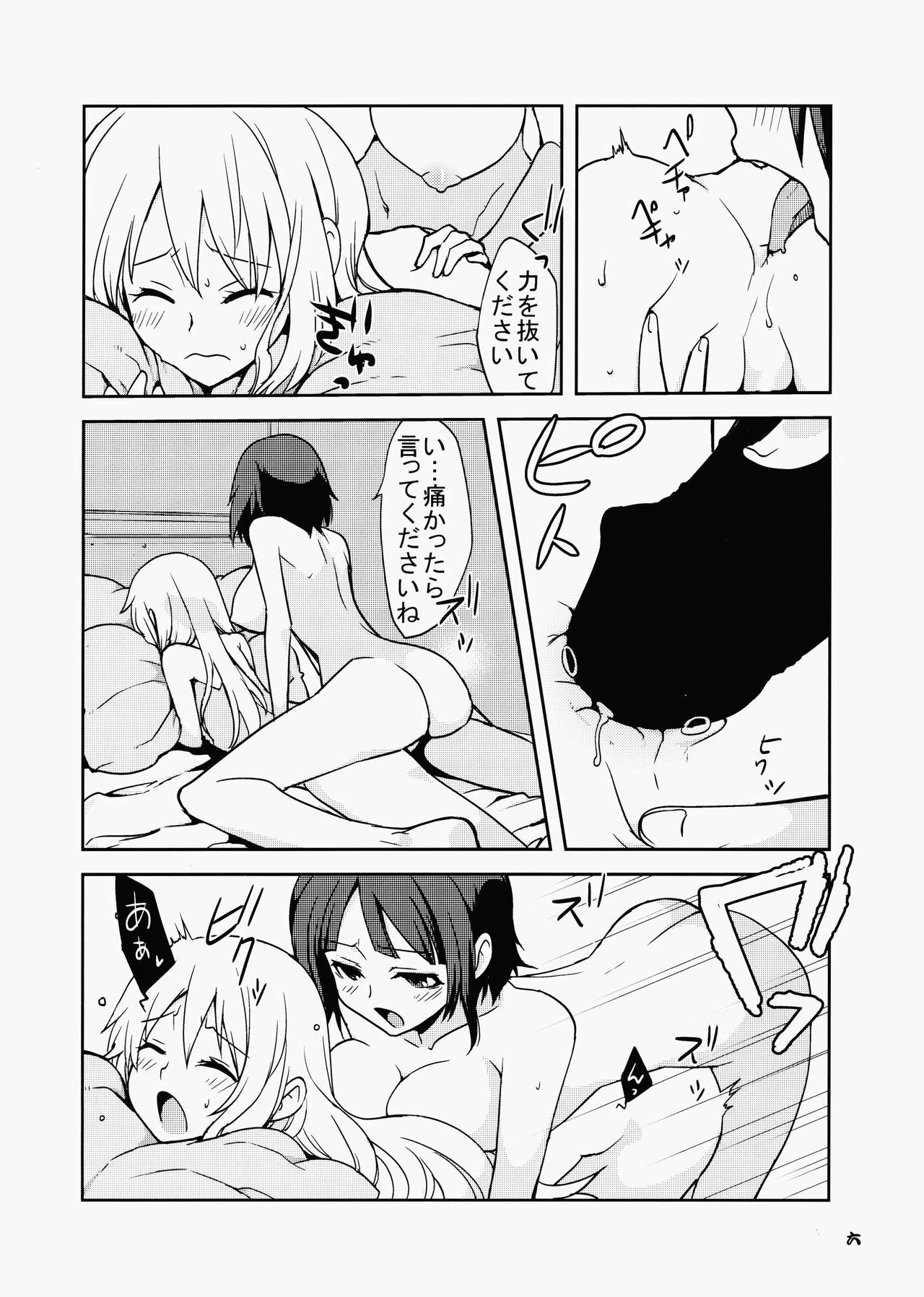 KanColle ~Ai no Koukai Nisshi~ page 5 full