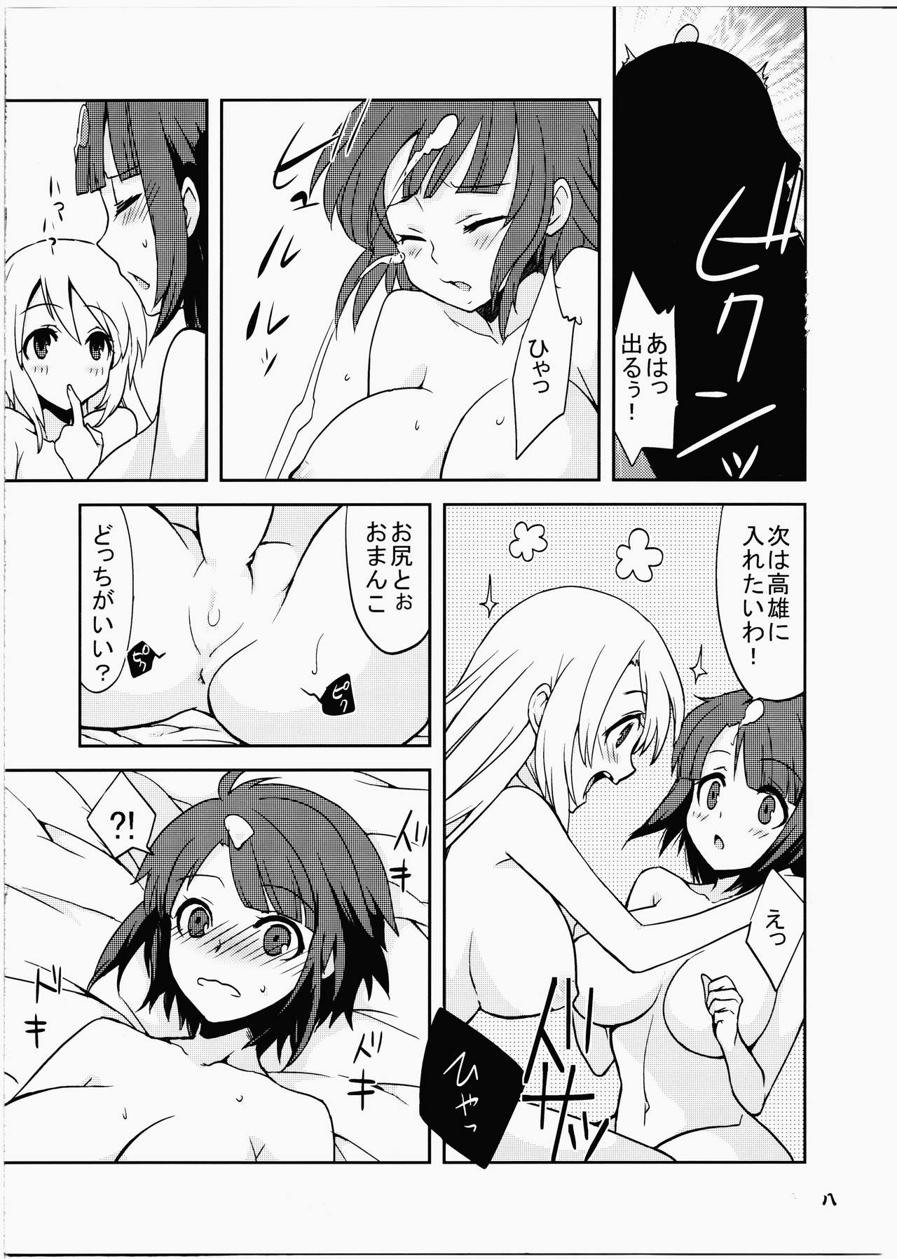 KanColle ~Ai no Koukai Nisshi~ page 7 full