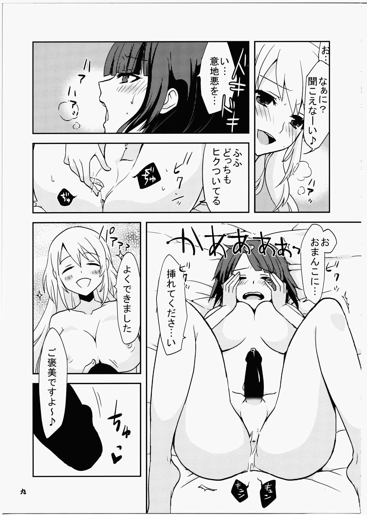 KanColle ~Ai no Koukai Nisshi~ page 8 full