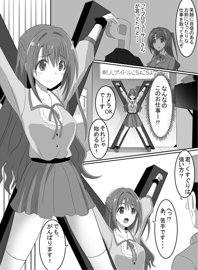 Idol Kyousei Kusuguri Batsu Game! page 2 full