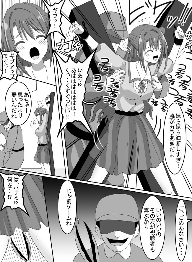 Idol Kyousei Kusuguri Batsu Game! page 5 full