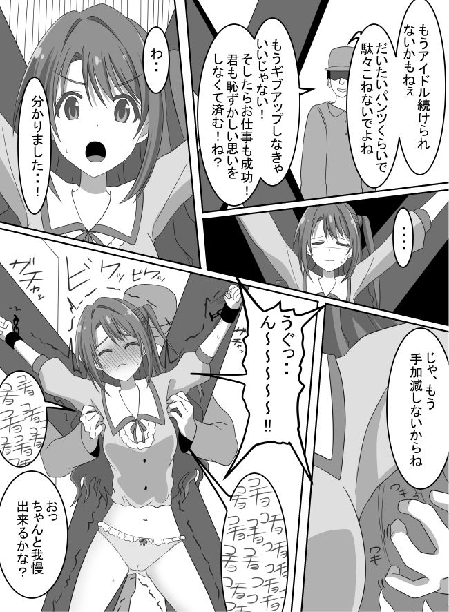 Idol Kyousei Kusuguri Batsu Game! page 7 full
