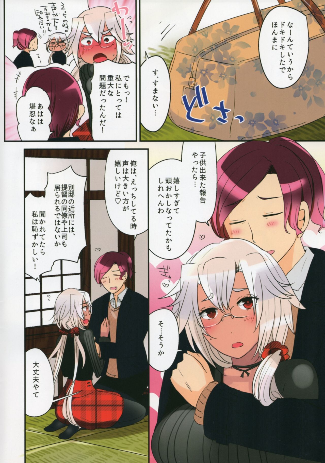 Musashi-san to Atsuatsu Onsen Love page 4 full